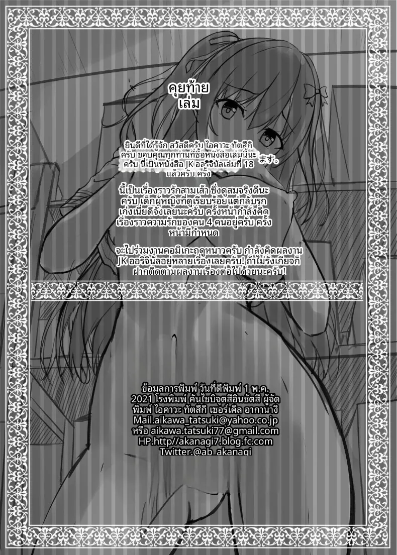 เรื่องราวความรักของเหล่าเด็กสาว ม.ปลาย (Aikawa Tatsuki) – เรื่องราวความรักของเหล่าเด็กสาว ม.ปลาย (Aikawa Tatsuki) หน้า 29