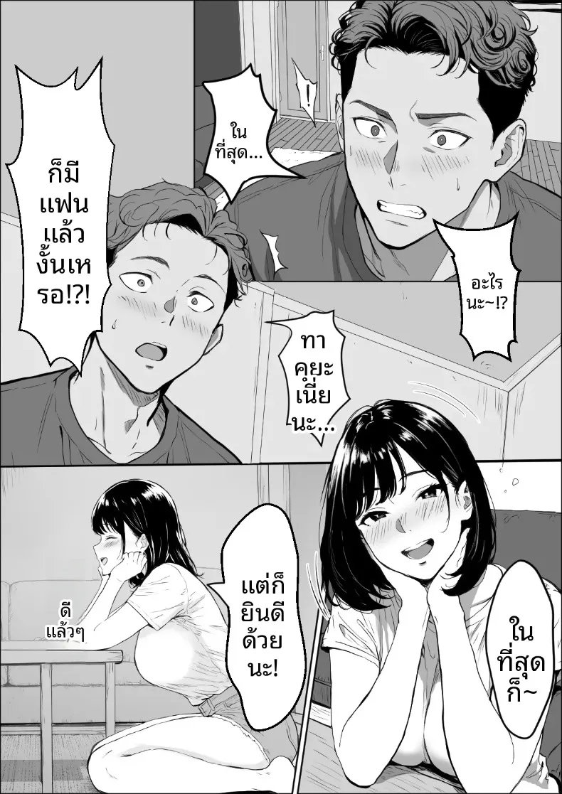 การแลกเปลี่ยนความสัมพันธ์ (Yukime Daifuku) – การแลกเปลี่ยนความสัมพันธ์ (Yukime Daifuku) หน้า 6