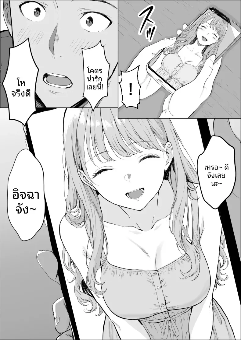 การแลกเปลี่ยนความสัมพันธ์ (Yukime Daifuku) – การแลกเปลี่ยนความสัมพันธ์ (Yukime Daifuku) หน้า 8