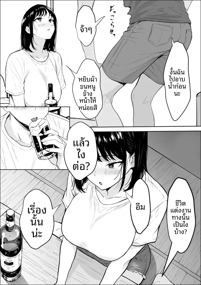 การแลกเปลี่ยนความสัมพันธ์ (Yukime Daifuku) – การแลกเปลี่ยนความสัมพันธ์ (Yukime Daifuku) หน้า 11