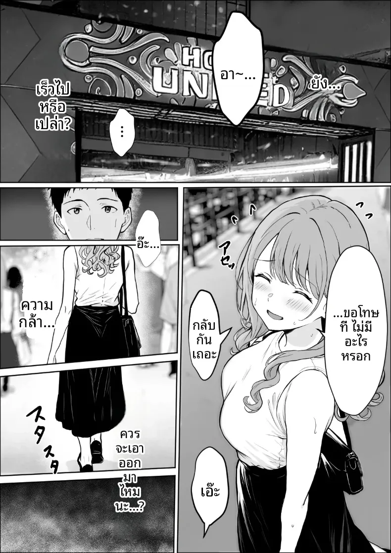 การแลกเปลี่ยนความสัมพันธ์ (Yukime Daifuku) – การแลกเปลี่ยนความสัมพันธ์ (Yukime Daifuku) หน้า 20