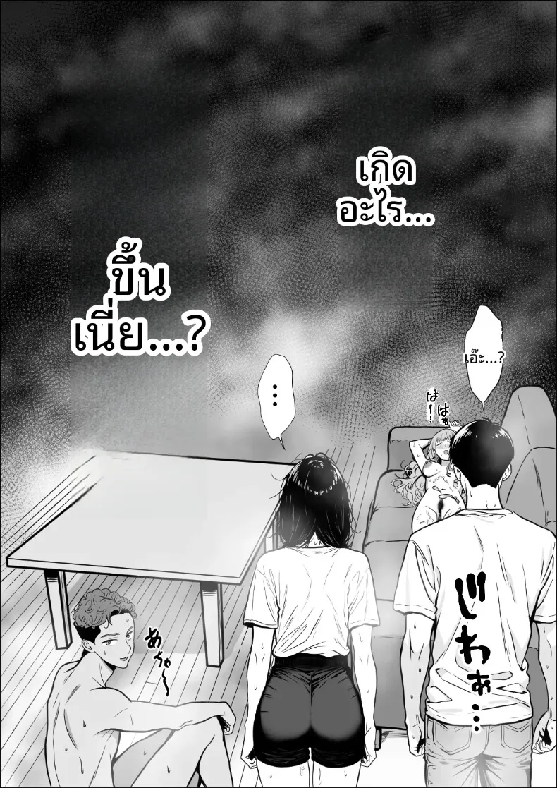 การแลกเปลี่ยนความสัมพันธ์ (Yukime Daifuku) – การแลกเปลี่ยนความสัมพันธ์ (Yukime Daifuku) หน้า 61