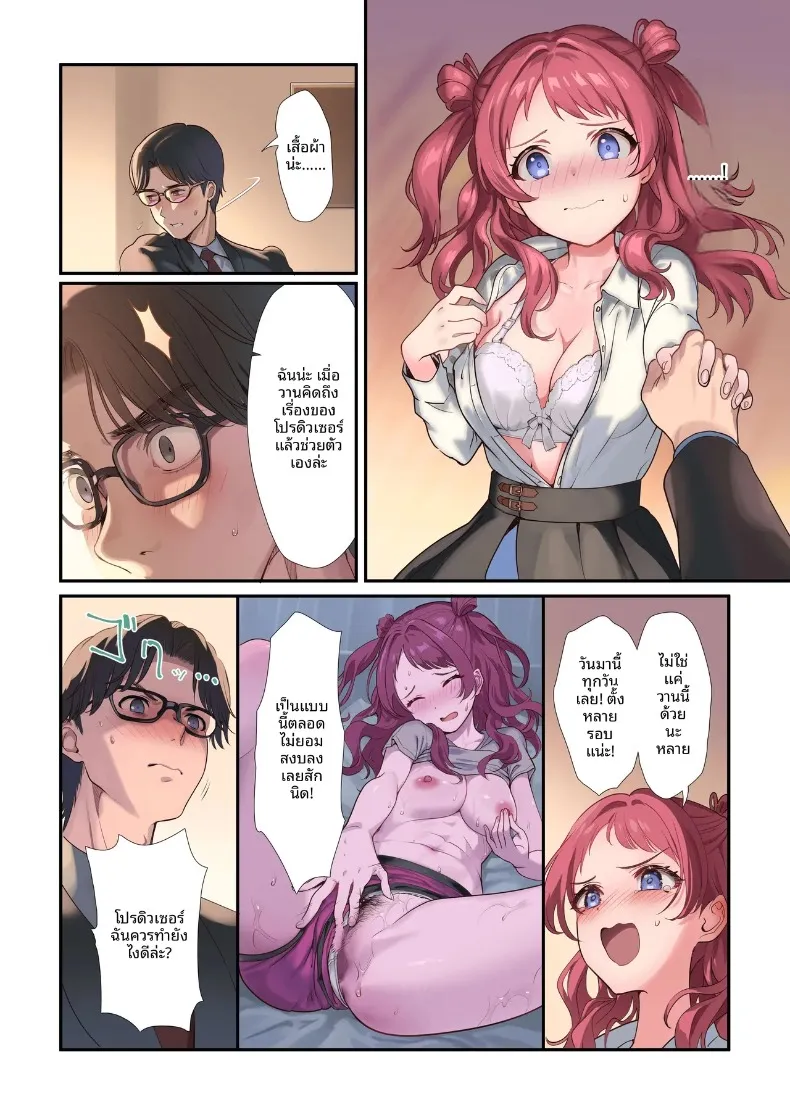 มาวัดผลกันเถอะ (Andou Shuki) (Gakuen IDOLM@STER) – มาวัดผลกันเถอะ (Andou Shuki) (Gakuen IDOLM@STER) หน้า 5