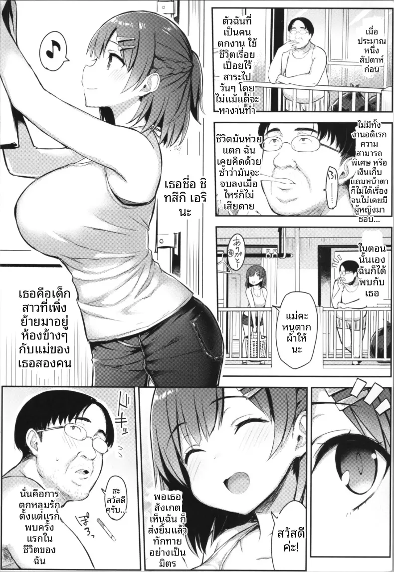 ร่างกายนั้นฉันจะครอบครองเอง (Ichinomiya Yuu) – ร่างกายนั้นฉันจะครอบครองเอง (Ichinomiya Yuu) หน้า 4