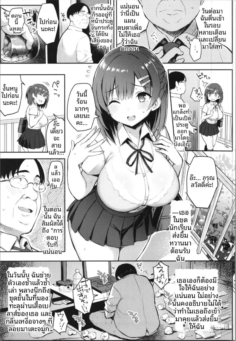 ร่างกายนั้นฉันจะครอบครองเอง (Ichinomiya Yuu) – ร่างกายนั้นฉันจะครอบครองเอง (Ichinomiya Yuu) หน้า 5