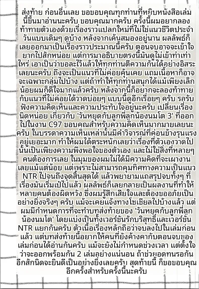ร่างกายนั้นฉันจะครอบครองเอง (Ichinomiya Yuu) – ร่างกายนั้นฉันจะครอบครองเอง (Ichinomiya Yuu) หน้า 27
