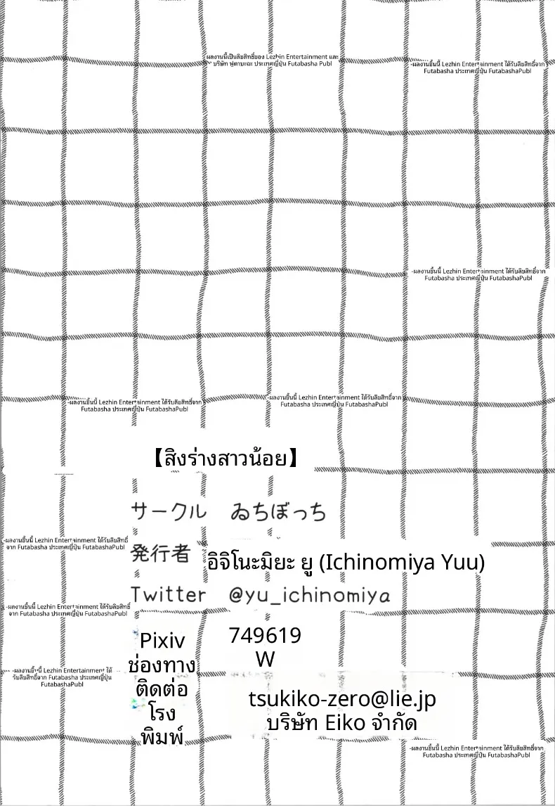 ร่างกายนั้นฉันจะครอบครองเอง (Ichinomiya Yuu) – ร่างกายนั้นฉันจะครอบครองเอง (Ichinomiya Yuu) หน้า 28