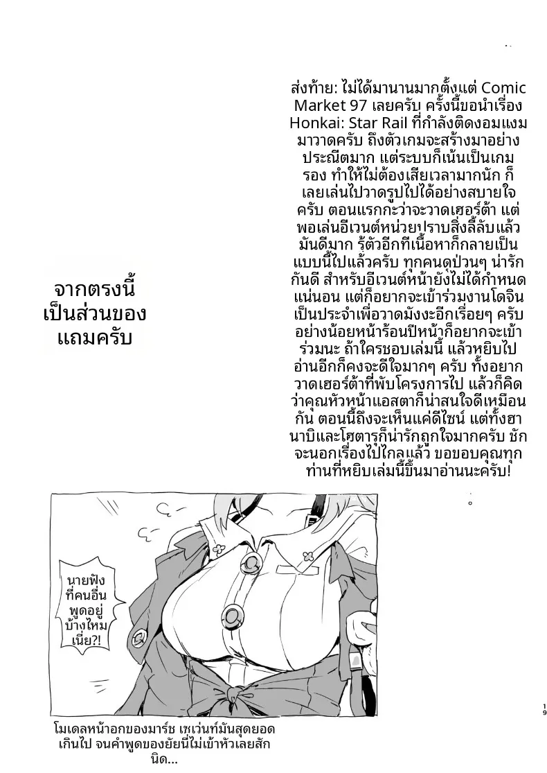 บันทึกกิจกรรมลับ (Kusugi Tai) (Honkai- Star Rail) – บันทึกกิจกรรมลับ (Kusugi Tai) (Honkai- Star Rail) หน้า 18