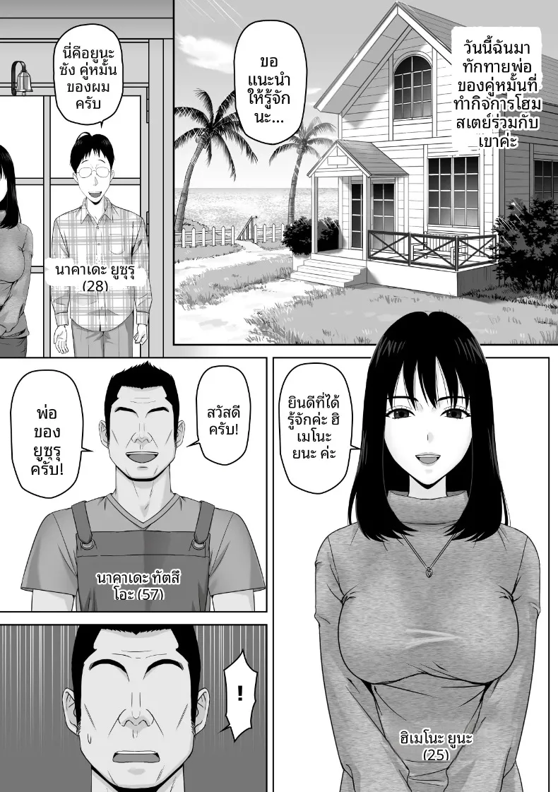 ยอมจำนนเพราะความเข้ากันได้กับพ่อเลี้ยง (Soyokaze Buranko) – ยอมจำนนเพราะความเข้ากันได้กับพ่อเลี้ยง (Soyokaze Buranko) หน้า 2