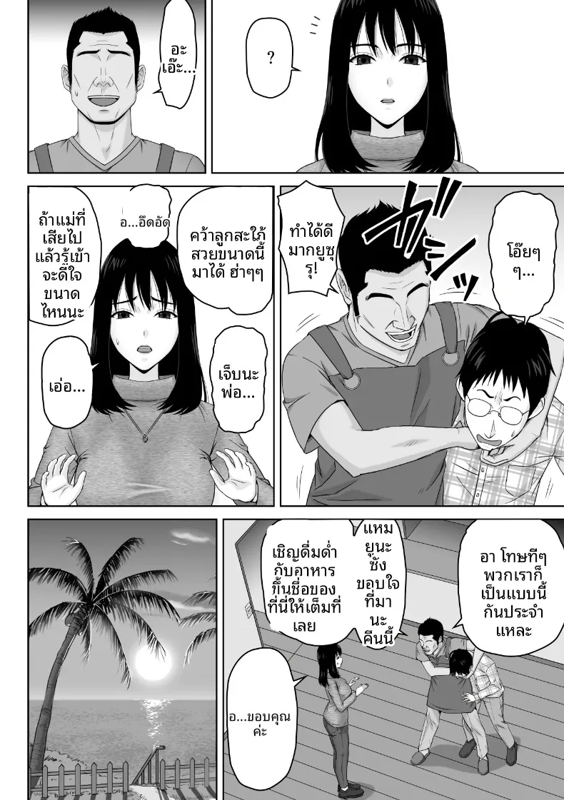ยอมจำนนเพราะความเข้ากันได้กับพ่อเลี้ยง (Soyokaze Buranko) – ยอมจำนนเพราะความเข้ากันได้กับพ่อเลี้ยง (Soyokaze Buranko) หน้า 3