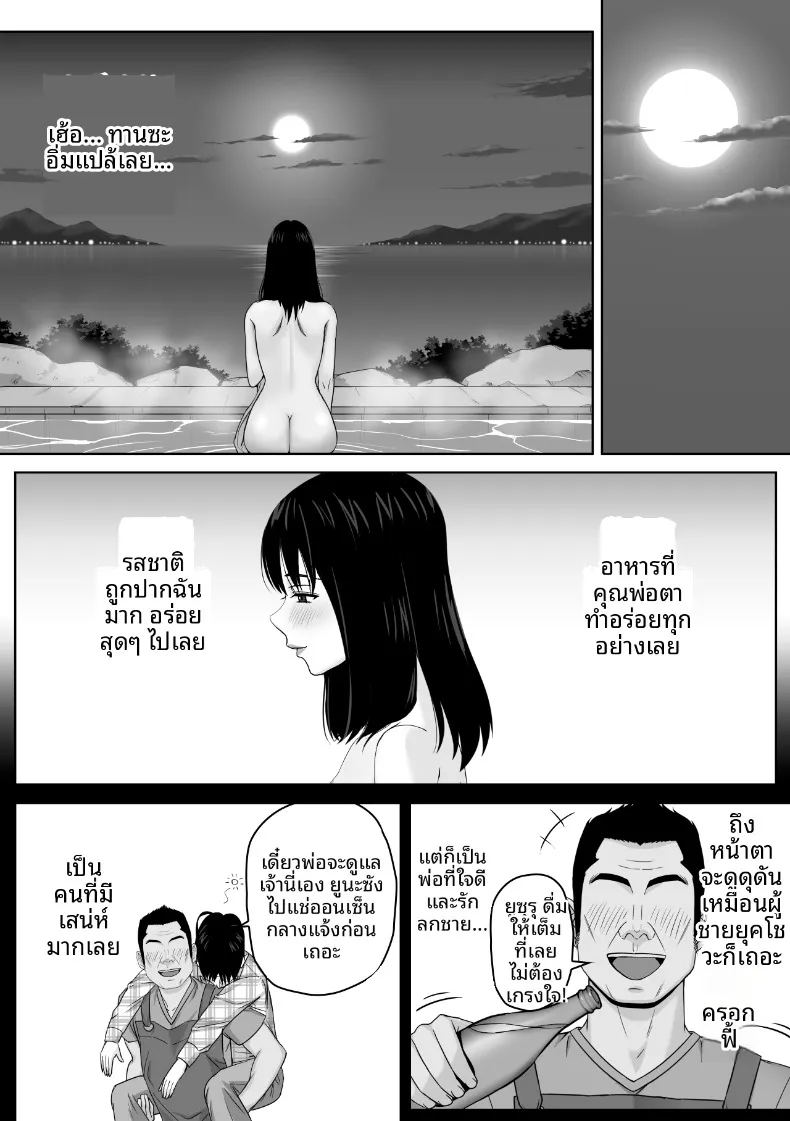 ยอมจำนนเพราะความเข้ากันได้กับพ่อเลี้ยง (Soyokaze Buranko) – ยอมจำนนเพราะความเข้ากันได้กับพ่อเลี้ยง (Soyokaze Buranko) หน้า 4