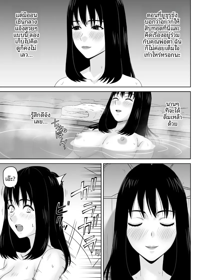 ยอมจำนนเพราะความเข้ากันได้กับพ่อเลี้ยง (Soyokaze Buranko) – ยอมจำนนเพราะความเข้ากันได้กับพ่อเลี้ยง (Soyokaze Buranko) หน้า 5