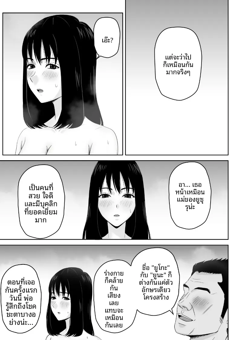 ยอมจำนนเพราะความเข้ากันได้กับพ่อเลี้ยง (Soyokaze Buranko) – ยอมจำนนเพราะความเข้ากันได้กับพ่อเลี้ยง (Soyokaze Buranko) หน้า 8