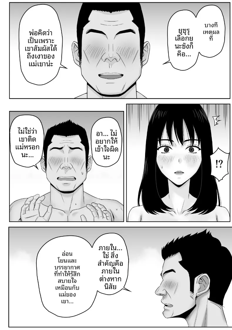 ยอมจำนนเพราะความเข้ากันได้กับพ่อเลี้ยง (Soyokaze Buranko) – ยอมจำนนเพราะความเข้ากันได้กับพ่อเลี้ยง (Soyokaze Buranko) หน้า 9