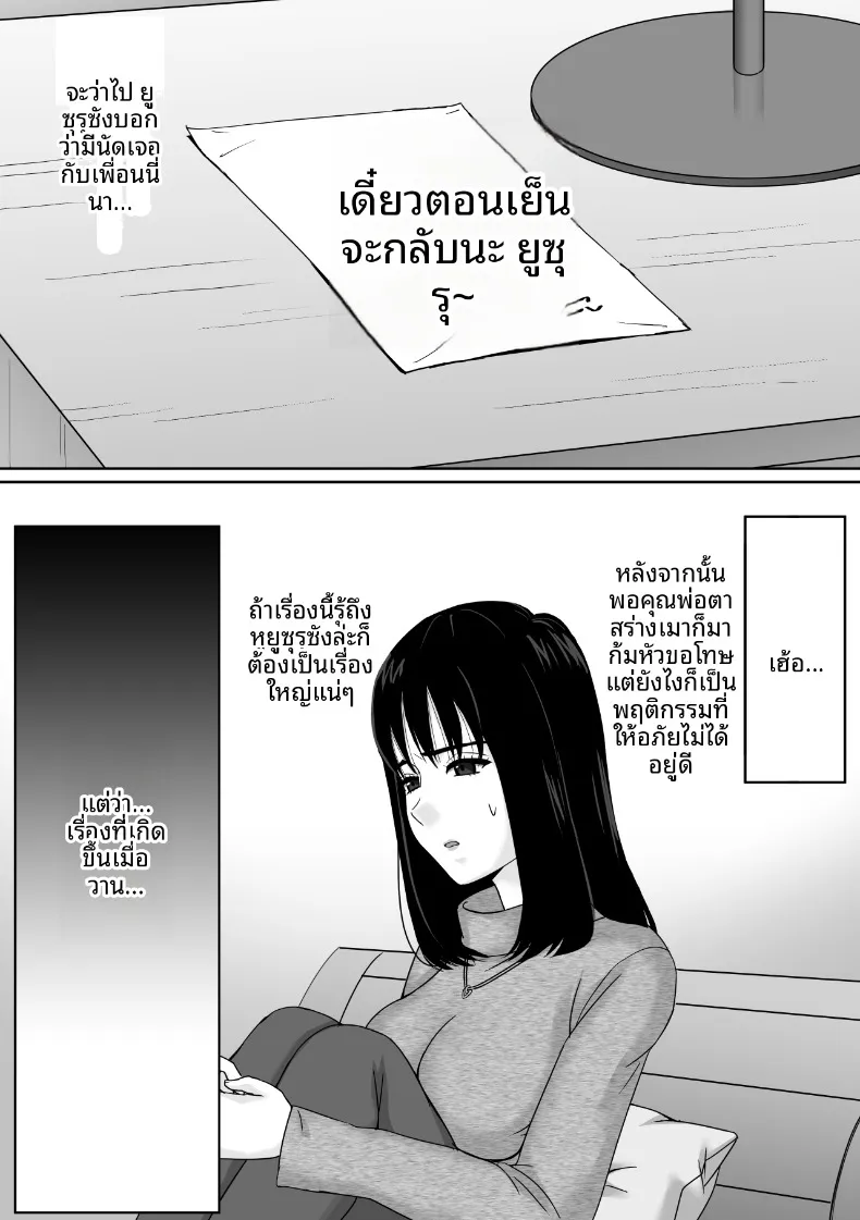 ยอมจำนนเพราะความเข้ากันได้กับพ่อเลี้ยง (Soyokaze Buranko) – ยอมจำนนเพราะความเข้ากันได้กับพ่อเลี้ยง (Soyokaze Buranko) หน้า 22