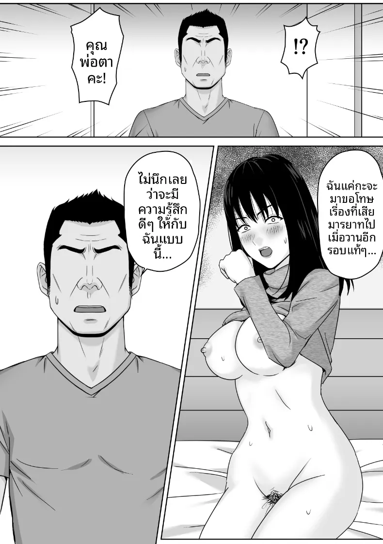 ยอมจำนนเพราะความเข้ากันได้กับพ่อเลี้ยง (Soyokaze Buranko) – ยอมจำนนเพราะความเข้ากันได้กับพ่อเลี้ยง (Soyokaze Buranko) หน้า 25