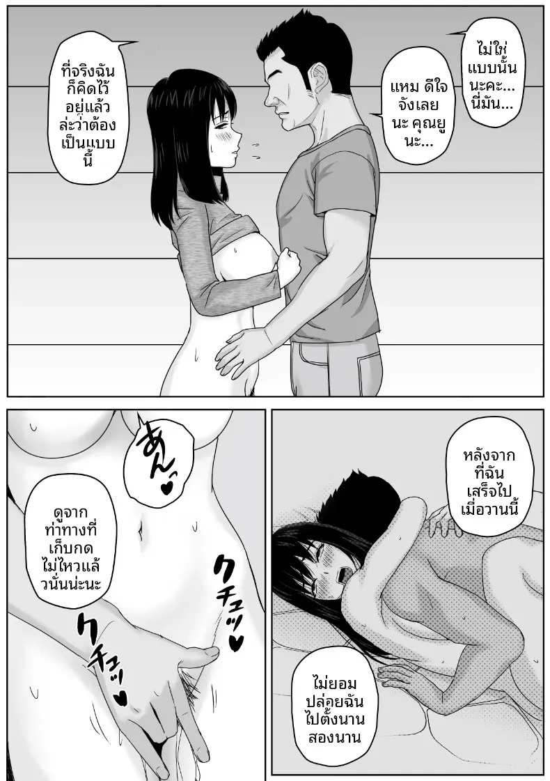 ยอมจำนนเพราะความเข้ากันได้กับพ่อเลี้ยง (Soyokaze Buranko) – ยอมจำนนเพราะความเข้ากันได้กับพ่อเลี้ยง (Soyokaze Buranko) หน้า 26