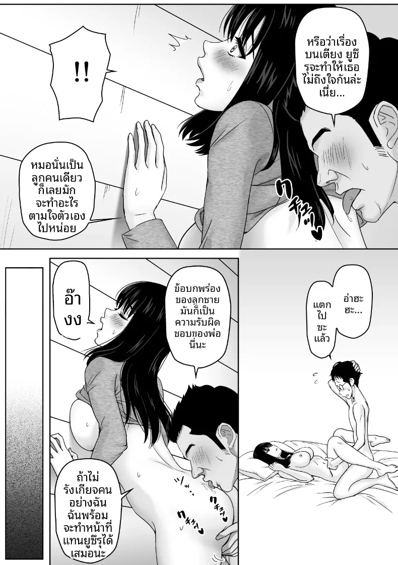 ยอมจำนนเพราะความเข้ากันได้กับพ่อเลี้ยง (Soyokaze Buranko) – ยอมจำนนเพราะความเข้ากันได้กับพ่อเลี้ยง (Soyokaze Buranko) หน้า 27