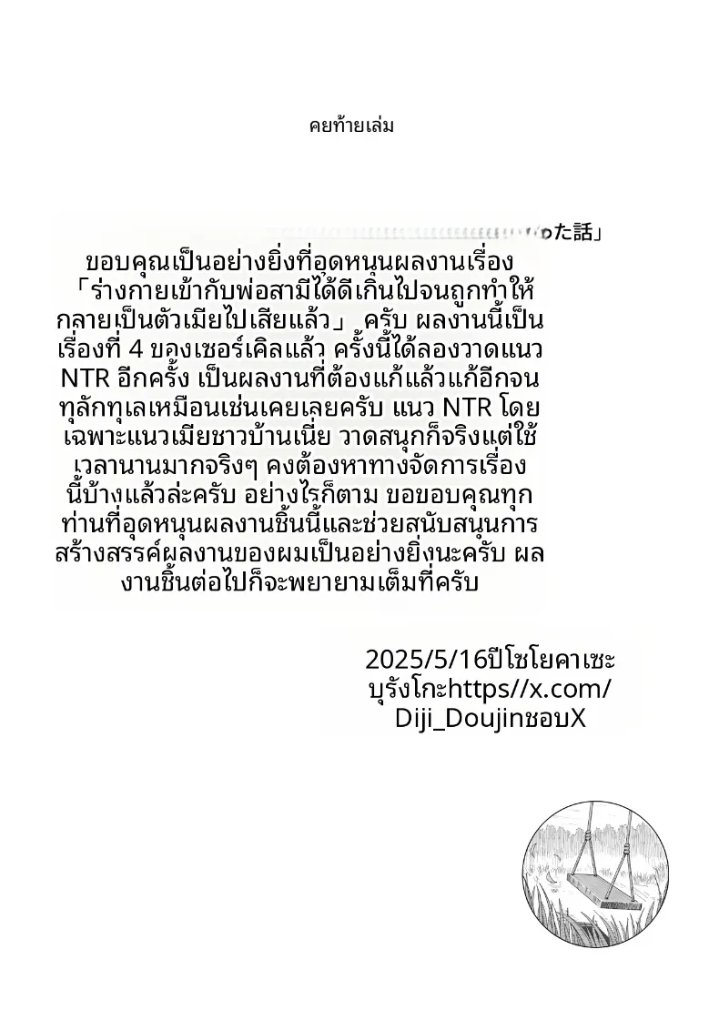 ยอมจำนนเพราะความเข้ากันได้กับพ่อเลี้ยง (Soyokaze Buranko) – ยอมจำนนเพราะความเข้ากันได้กับพ่อเลี้ยง (Soyokaze Buranko) หน้า 37