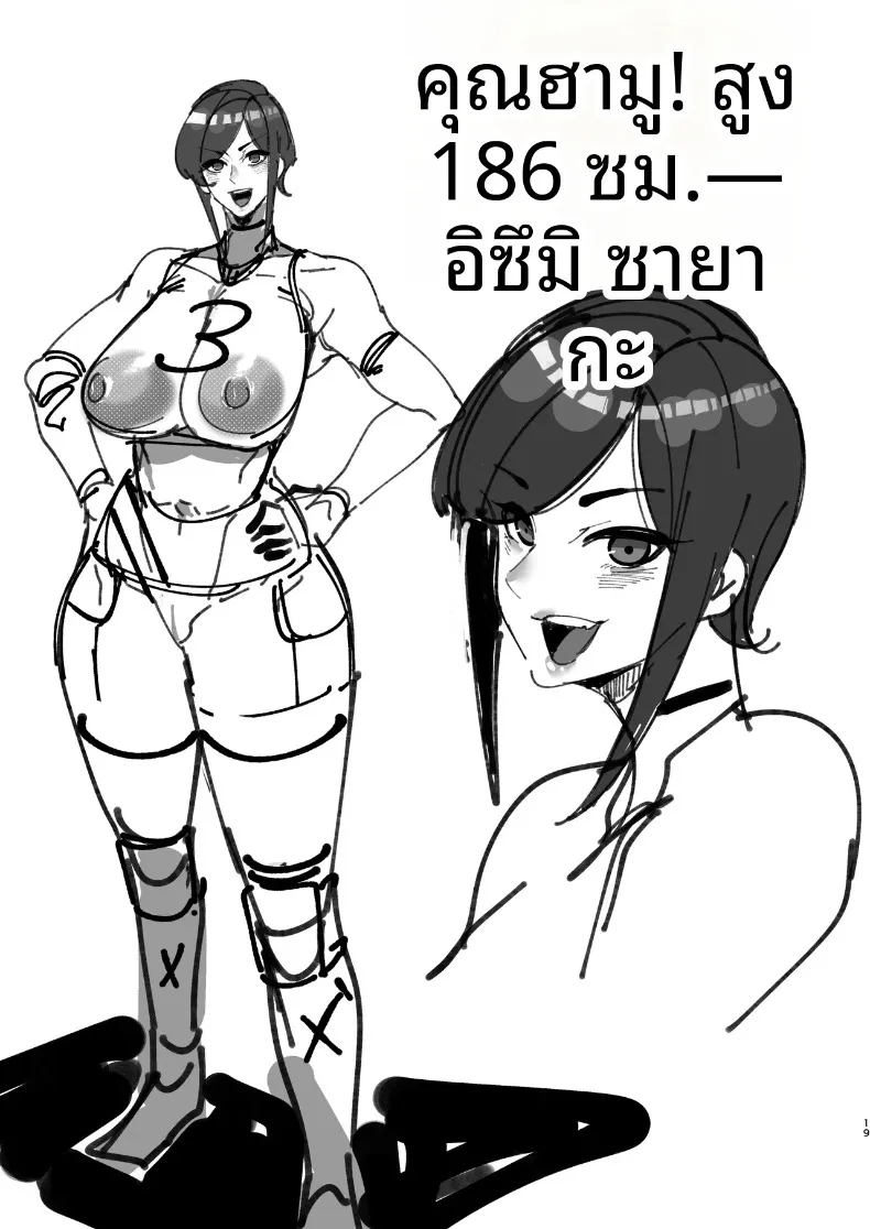 รวมเรื่องสาวอกใหญ่ (Various) – รวมเรื่องสาวอกใหญ่ (Various) หน้า 19