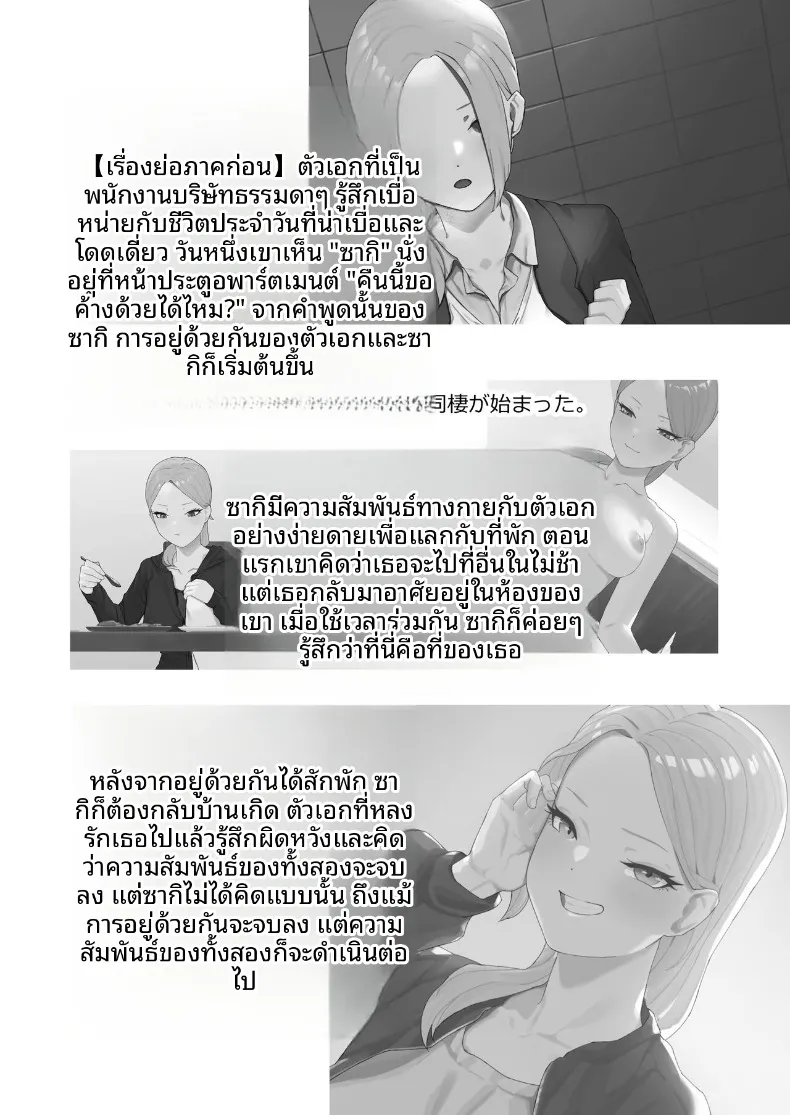 สาวแต่งคอสเพลย์และพนักงานบริษัทผู้เหนื่อยล้า (Basoba) – สาวแต่งคอสเพลย์และพนักงานบริษัทผู้เหนื่อยล้า (Basoba) หน้า 2