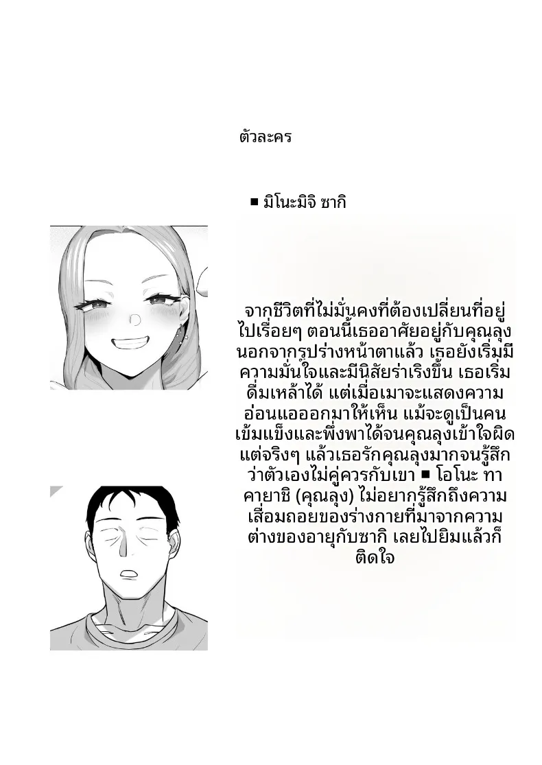 สาวแต่งคอสเพลย์และพนักงานบริษัทผู้เหนื่อยล้า (Basoba) – สาวแต่งคอสเพลย์และพนักงานบริษัทผู้เหนื่อยล้า (Basoba) หน้า 3