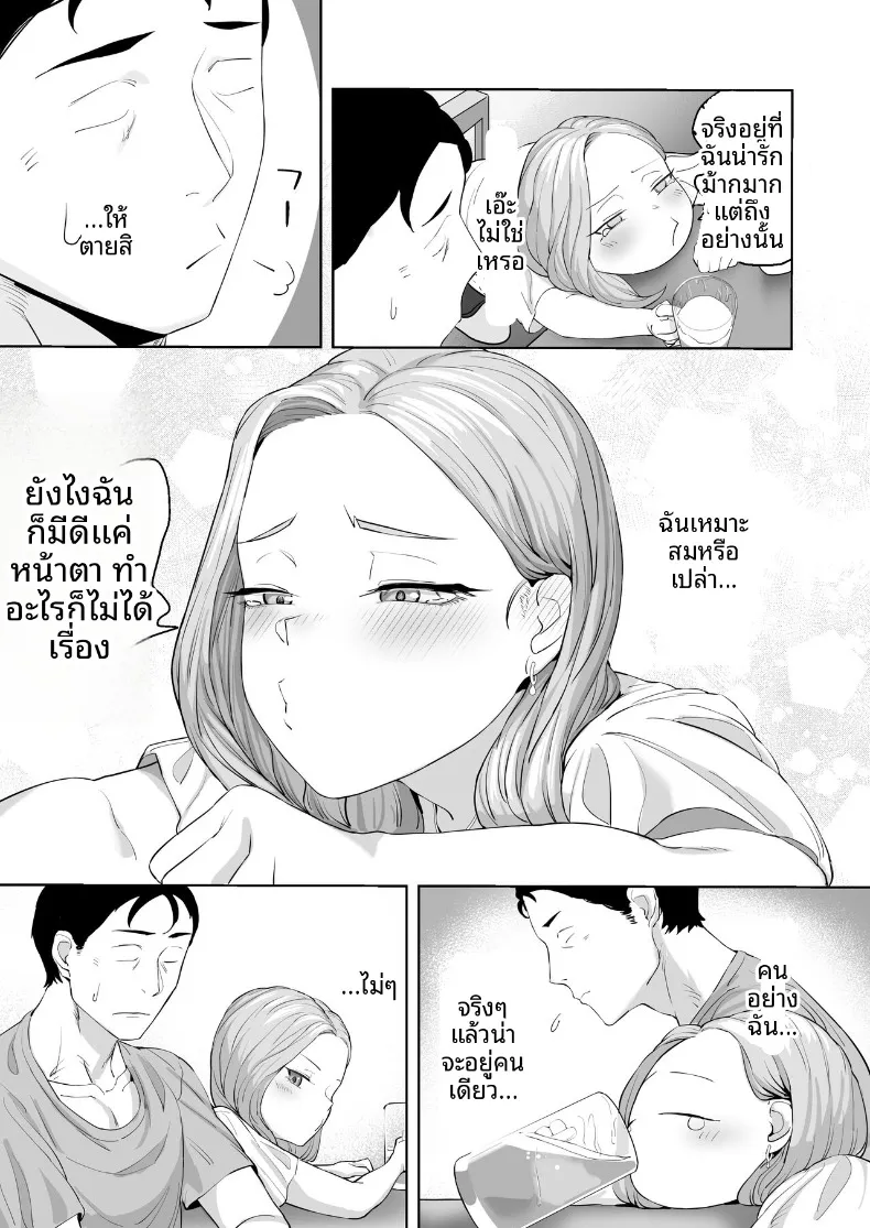 สาวแต่งคอสเพลย์และพนักงานบริษัทผู้เหนื่อยล้า (Basoba) – สาวแต่งคอสเพลย์และพนักงานบริษัทผู้เหนื่อยล้า (Basoba) หน้า 9