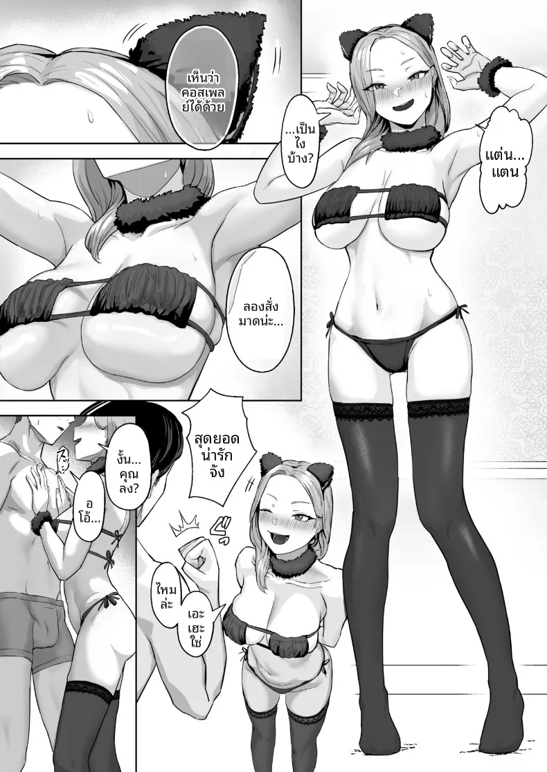 สาวแต่งคอสเพลย์และพนักงานบริษัทผู้เหนื่อยล้า (Basoba) – สาวแต่งคอสเพลย์และพนักงานบริษัทผู้เหนื่อยล้า (Basoba) หน้า 25