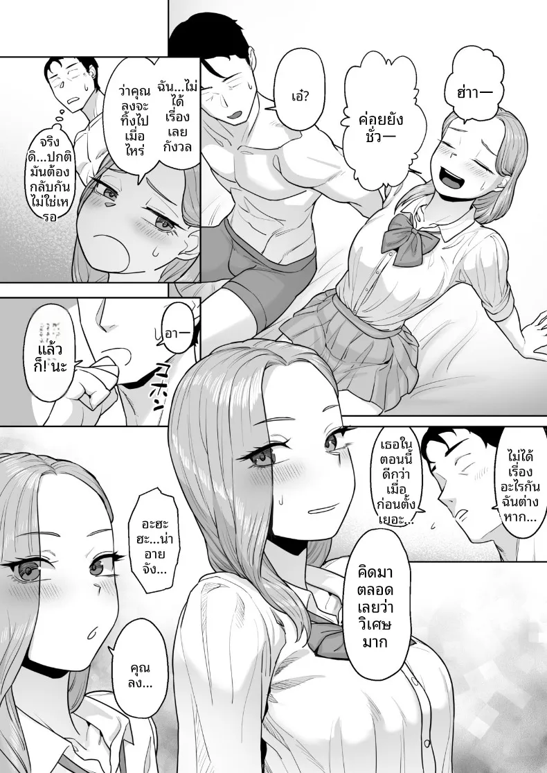 สาวแต่งคอสเพลย์และพนักงานบริษัทผู้เหนื่อยล้า (Basoba) – สาวแต่งคอสเพลย์และพนักงานบริษัทผู้เหนื่อยล้า (Basoba) หน้า 58