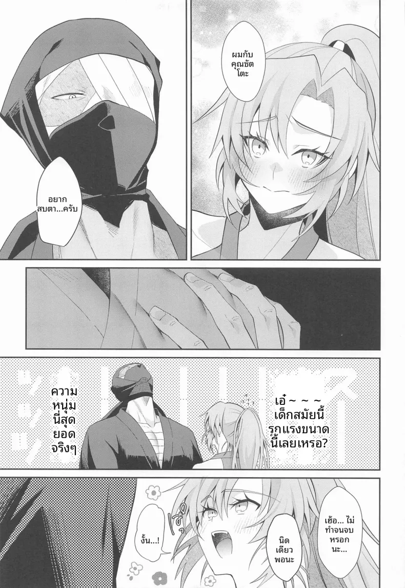 ในวัยที่ความอดทนเริ่มหมดไป (Kuzuya) (Tsunagu Yume to Omoi Seigan 2025) – ในวัยที่ความอดทนเริ่มหมดไป (Kuzuya) (Tsunagu Yume to Omoi Seigan 2025) หน้า 4