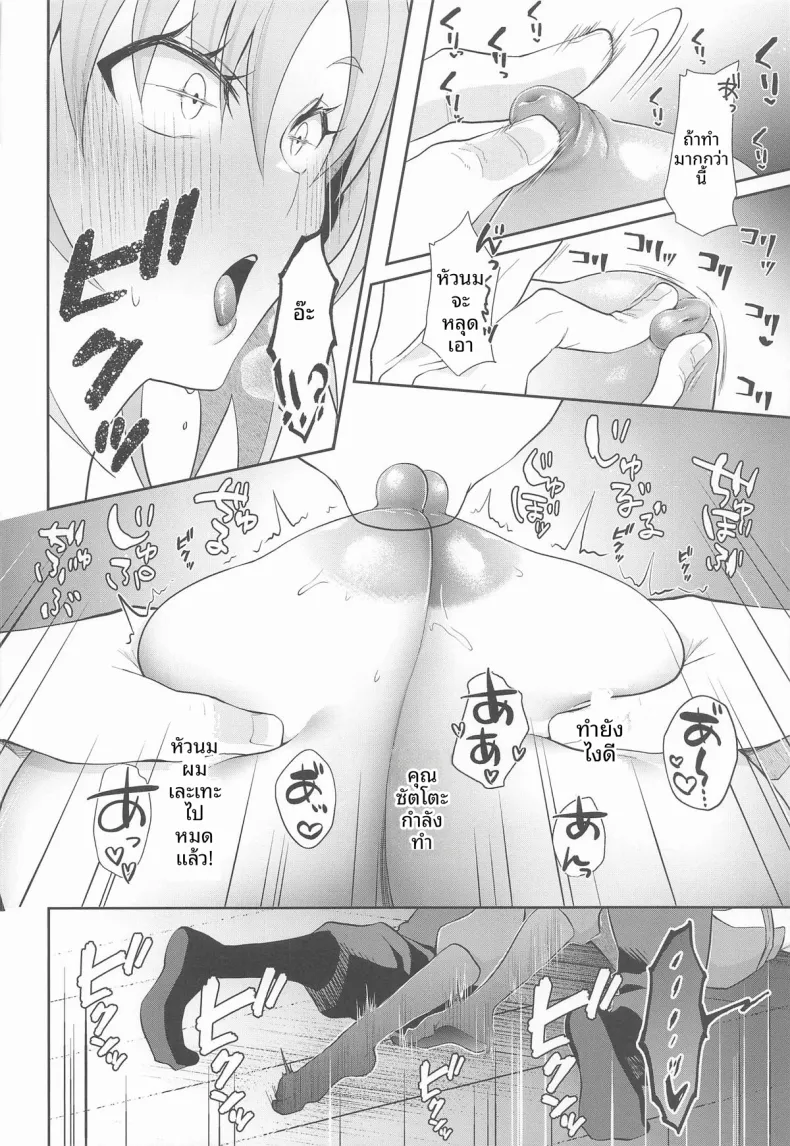 ในวัยที่ความอดทนเริ่มหมดไป (Kuzuya) (Tsunagu Yume to Omoi Seigan 2025) – ในวัยที่ความอดทนเริ่มหมดไป (Kuzuya) (Tsunagu Yume to Omoi Seigan 2025) หน้า 9