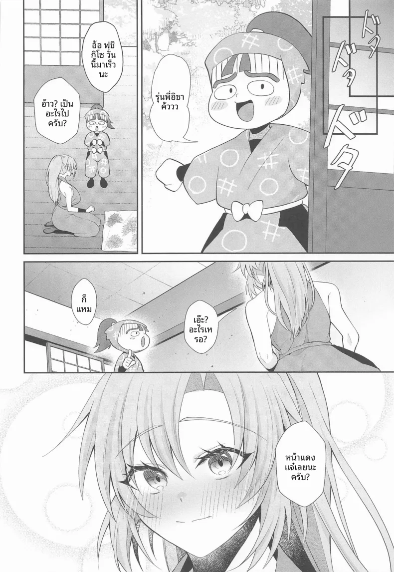 ในวัยที่ความอดทนเริ่มหมดไป (Kuzuya) (Tsunagu Yume to Omoi Seigan 2025) – ในวัยที่ความอดทนเริ่มหมดไป (Kuzuya) (Tsunagu Yume to Omoi Seigan 2025) หน้า 15