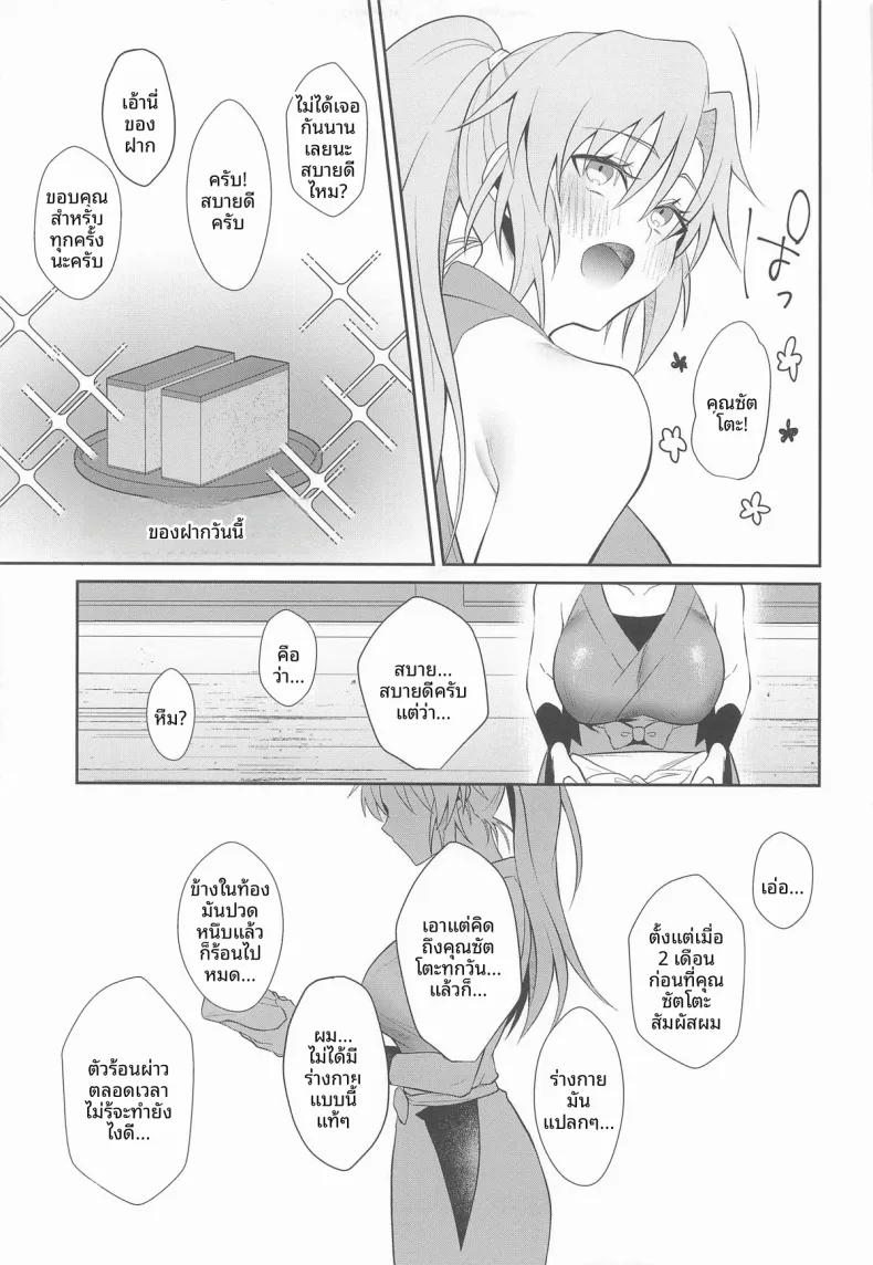 ในวัยที่ความอดทนเริ่มหมดไป (Kuzuya) (Tsunagu Yume to Omoi Seigan 2025) – ในวัยที่ความอดทนเริ่มหมดไป (Kuzuya) (Tsunagu Yume to Omoi Seigan 2025) หน้า 18