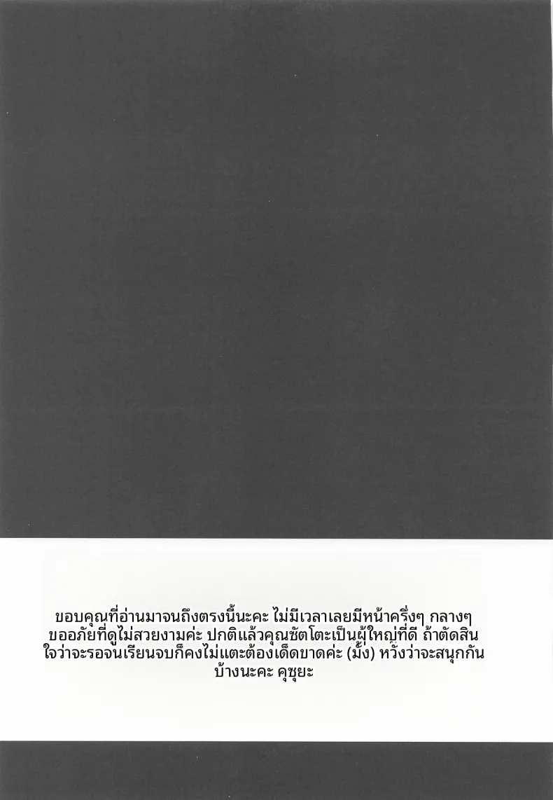 ในวัยที่ความอดทนเริ่มหมดไป (Kuzuya) (Tsunagu Yume to Omoi Seigan 2025) – ในวัยที่ความอดทนเริ่มหมดไป (Kuzuya) (Tsunagu Yume to Omoi Seigan 2025) หน้า 34