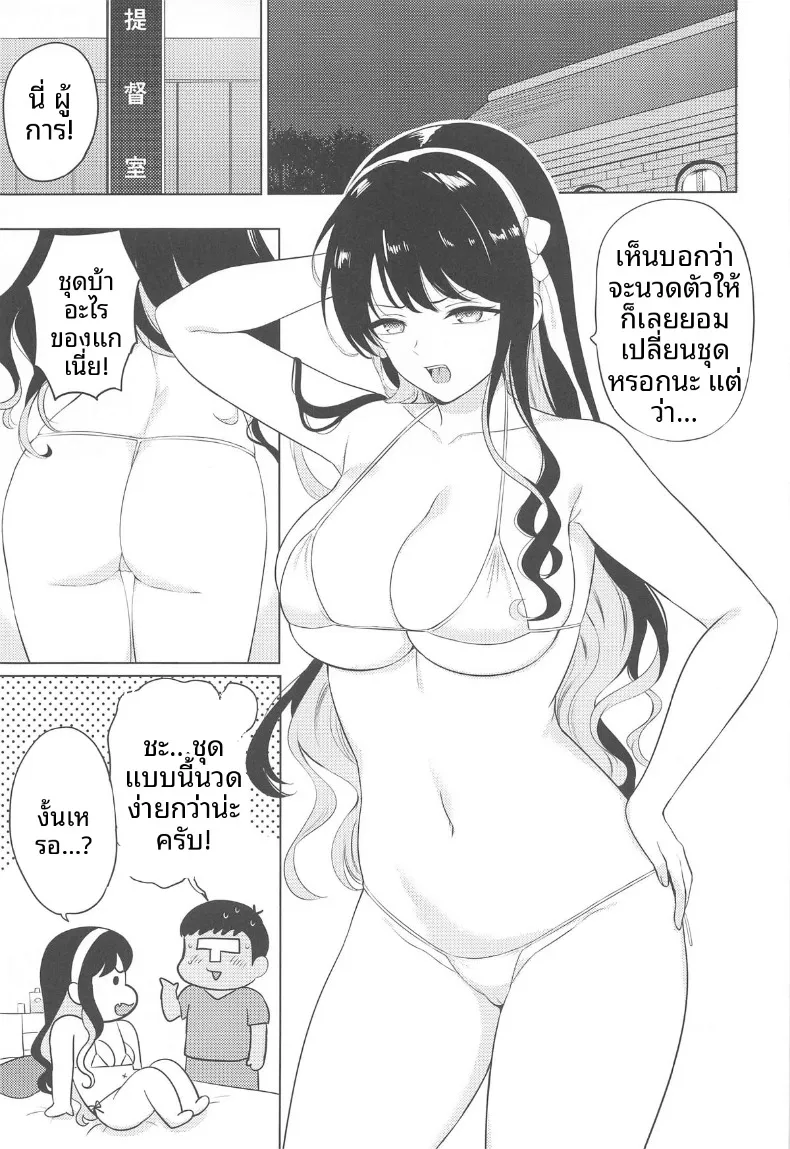 บริการนวดให้ท่านนากานามิ (Nanashiki Fuka) – บริการนวดให้ท่านนากานามิ (Nanashiki Fuka) หน้า 2