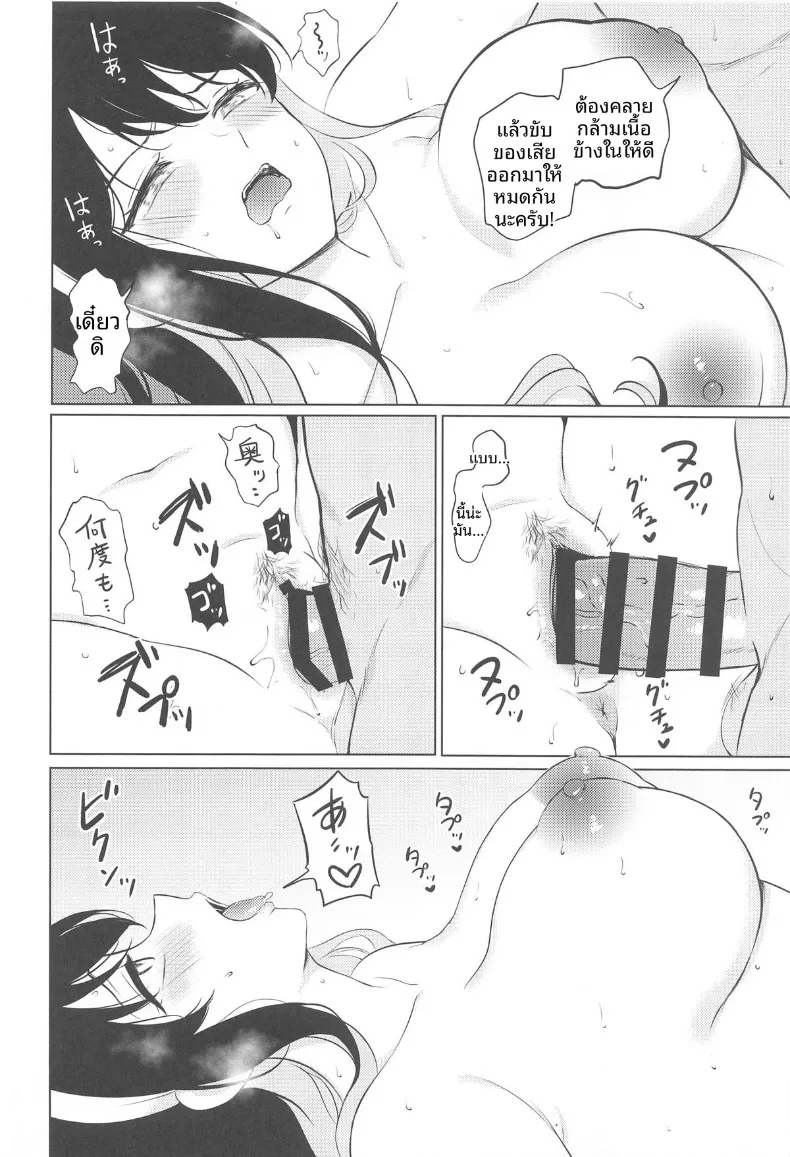 บริการนวดให้ท่านนากานามิ (Nanashiki Fuka) – บริการนวดให้ท่านนากานามิ (Nanashiki Fuka) หน้า 11