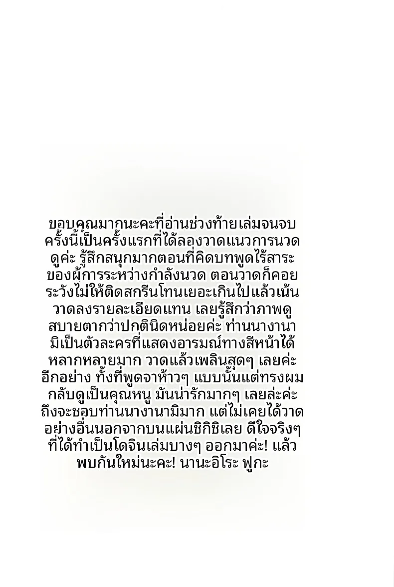 บริการนวดให้ท่านนากานามิ (Nanashiki Fuka) – บริการนวดให้ท่านนากานามิ (Nanashiki Fuka) หน้า 16