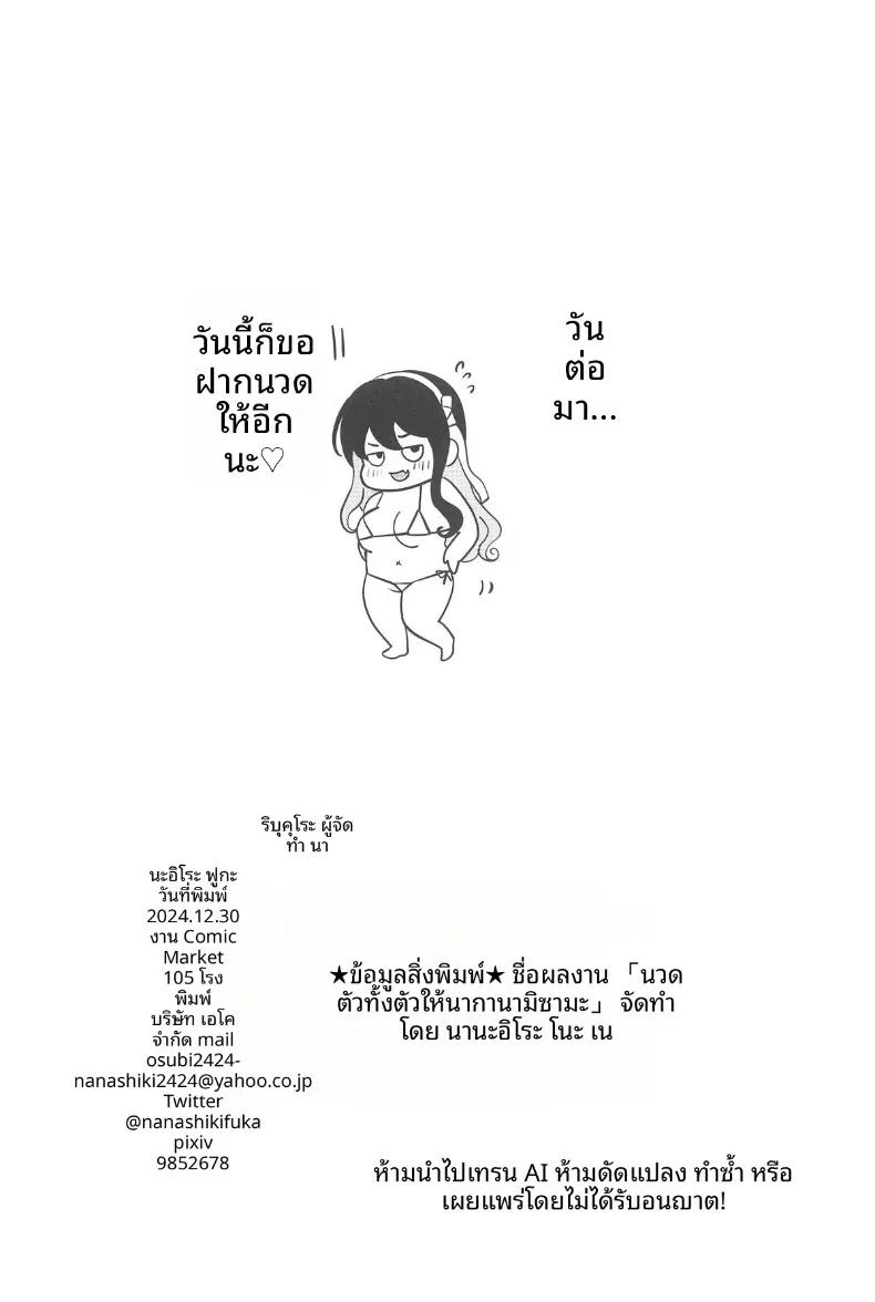 บริการนวดให้ท่านนากานามิ (Nanashiki Fuka) – บริการนวดให้ท่านนากานามิ (Nanashiki Fuka) หน้า 17