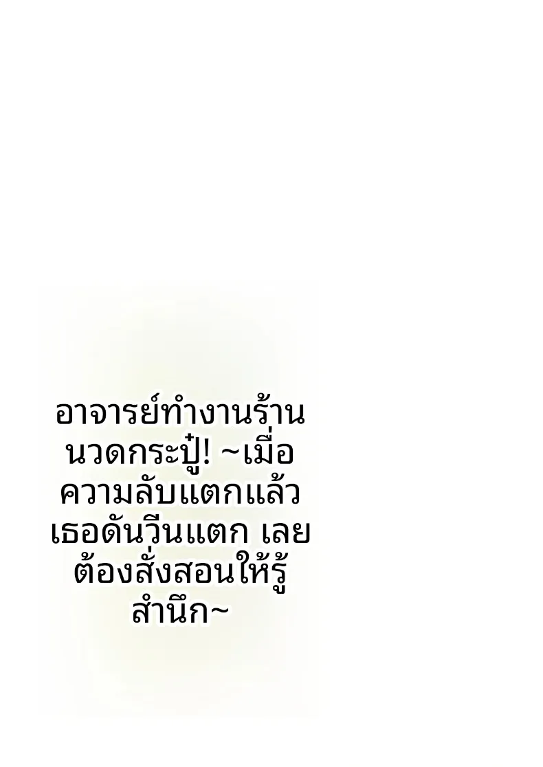 เมื่อคุณครูทำอาชีพเสริมในสปาผู้ชาย ~ ความลับที่ถูกเปิดเผย (Yottan) – เมื่อคุณครูทำอาชีพเสริมในสปาผู้ชาย ~ ความลับที่ถูกเปิดเผย (Yottan) หน้า 3