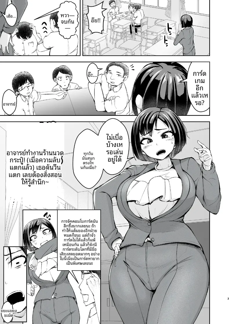 เมื่อคุณครูทำอาชีพเสริมในสปาผู้ชาย ~ ความลับที่ถูกเปิดเผย (Yottan) – เมื่อคุณครูทำอาชีพเสริมในสปาผู้ชาย ~ ความลับที่ถูกเปิดเผย (Yottan) หน้า 4