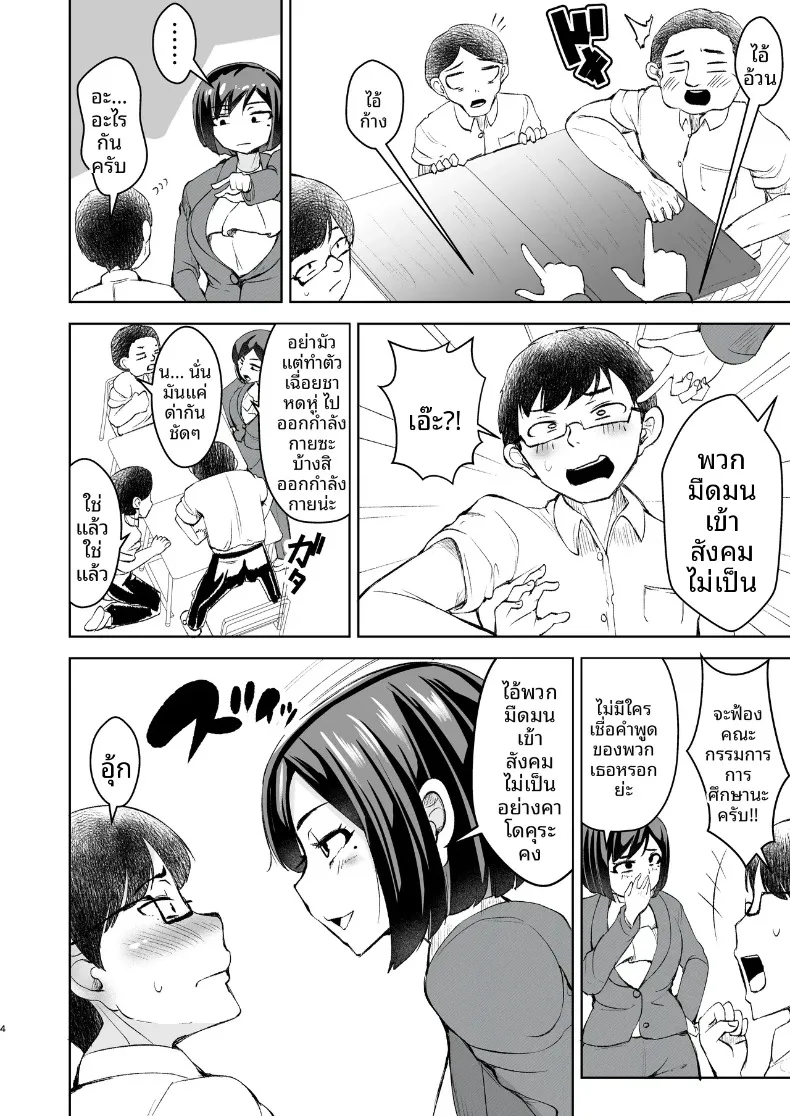 เมื่อคุณครูทำอาชีพเสริมในสปาผู้ชาย ~ ความลับที่ถูกเปิดเผย (Yottan) – เมื่อคุณครูทำอาชีพเสริมในสปาผู้ชาย ~ ความลับที่ถูกเปิดเผย (Yottan) หน้า 5