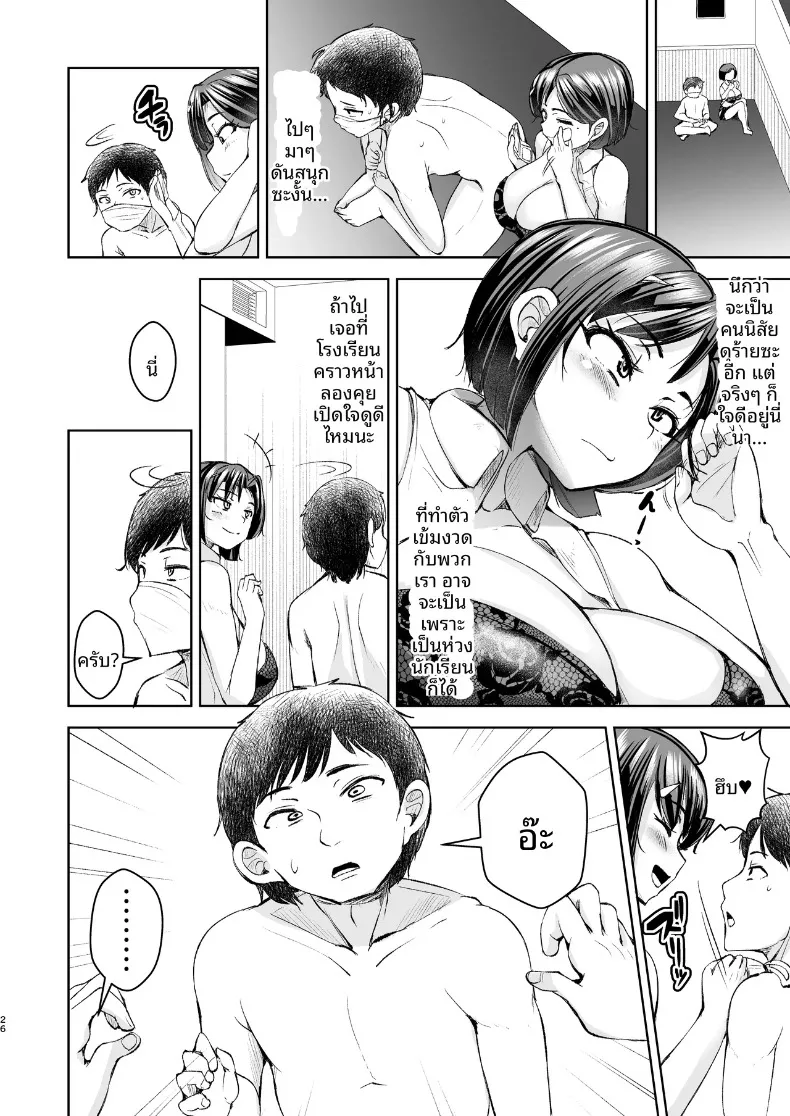 เมื่อคุณครูทำอาชีพเสริมในสปาผู้ชาย ~ ความลับที่ถูกเปิดเผย (Yottan) – เมื่อคุณครูทำอาชีพเสริมในสปาผู้ชาย ~ ความลับที่ถูกเปิดเผย (Yottan) หน้า 27