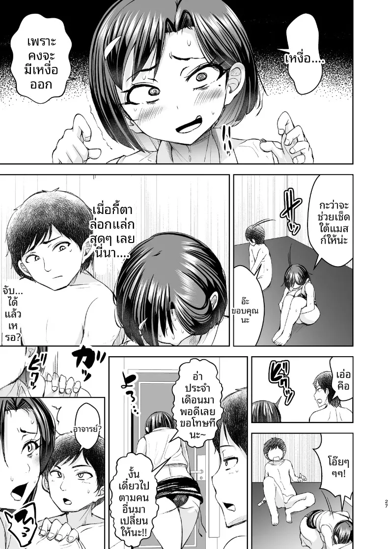 เมื่อคุณครูทำอาชีพเสริมในสปาผู้ชาย ~ ความลับที่ถูกเปิดเผย (Yottan) – เมื่อคุณครูทำอาชีพเสริมในสปาผู้ชาย ~ ความลับที่ถูกเปิดเผย (Yottan) หน้า 28