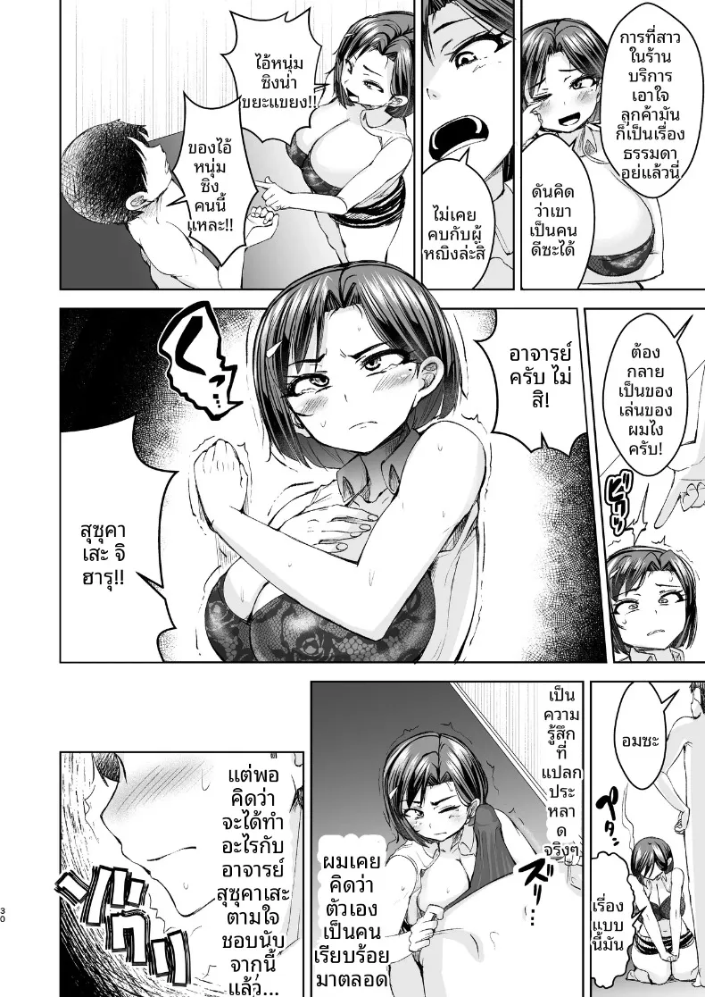 เมื่อคุณครูทำอาชีพเสริมในสปาผู้ชาย ~ ความลับที่ถูกเปิดเผย (Yottan) – เมื่อคุณครูทำอาชีพเสริมในสปาผู้ชาย ~ ความลับที่ถูกเปิดเผย (Yottan) หน้า 31