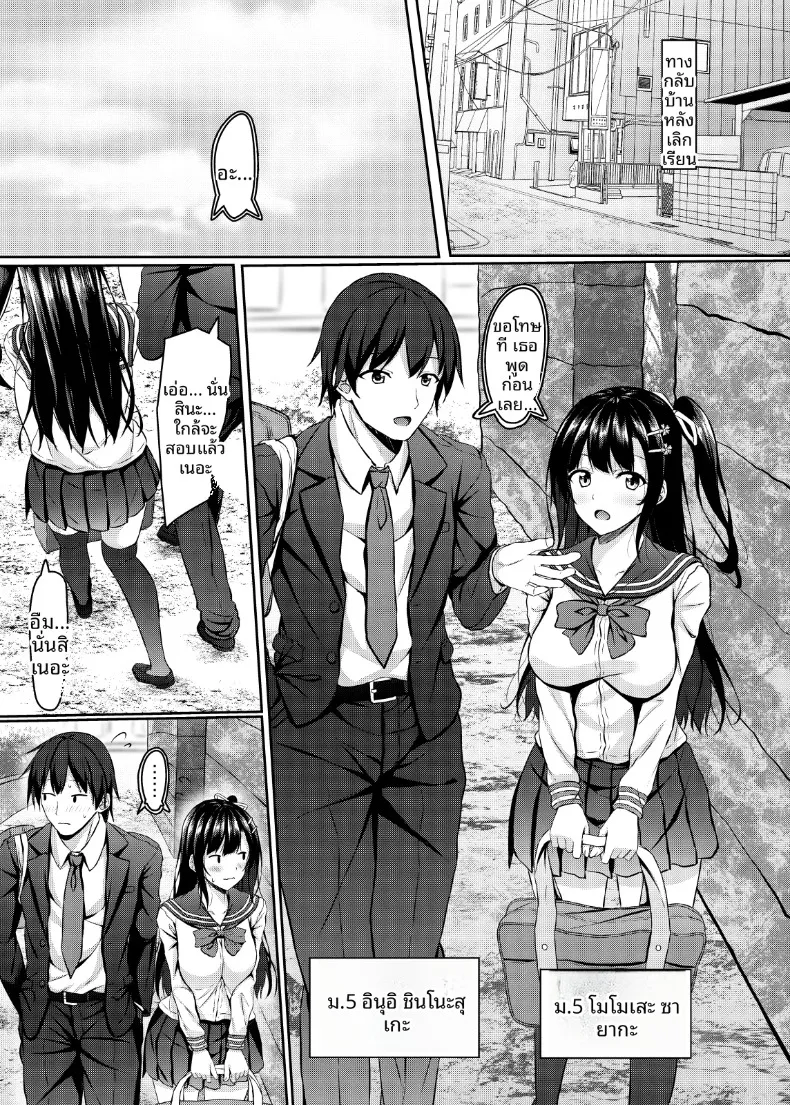 ความพยายามเต็มที่ของเพื่อนวัยเยาว์ ม.ปลาย ผู้ไร้เดียงสา (Aikawa Tatsuki) – ความพยายามเต็มที่ของเพื่อนวัยเยาว์ ม.ปลาย ผู้ไร้เดียงสา (Aikawa Tatsuki) หน้า 3