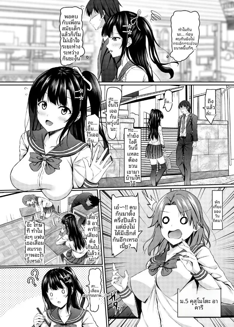 ความพยายามเต็มที่ของเพื่อนวัยเยาว์ ม.ปลาย ผู้ไร้เดียงสา (Aikawa Tatsuki) – ความพยายามเต็มที่ของเพื่อนวัยเยาว์ ม.ปลาย ผู้ไร้เดียงสา (Aikawa Tatsuki) หน้า 4