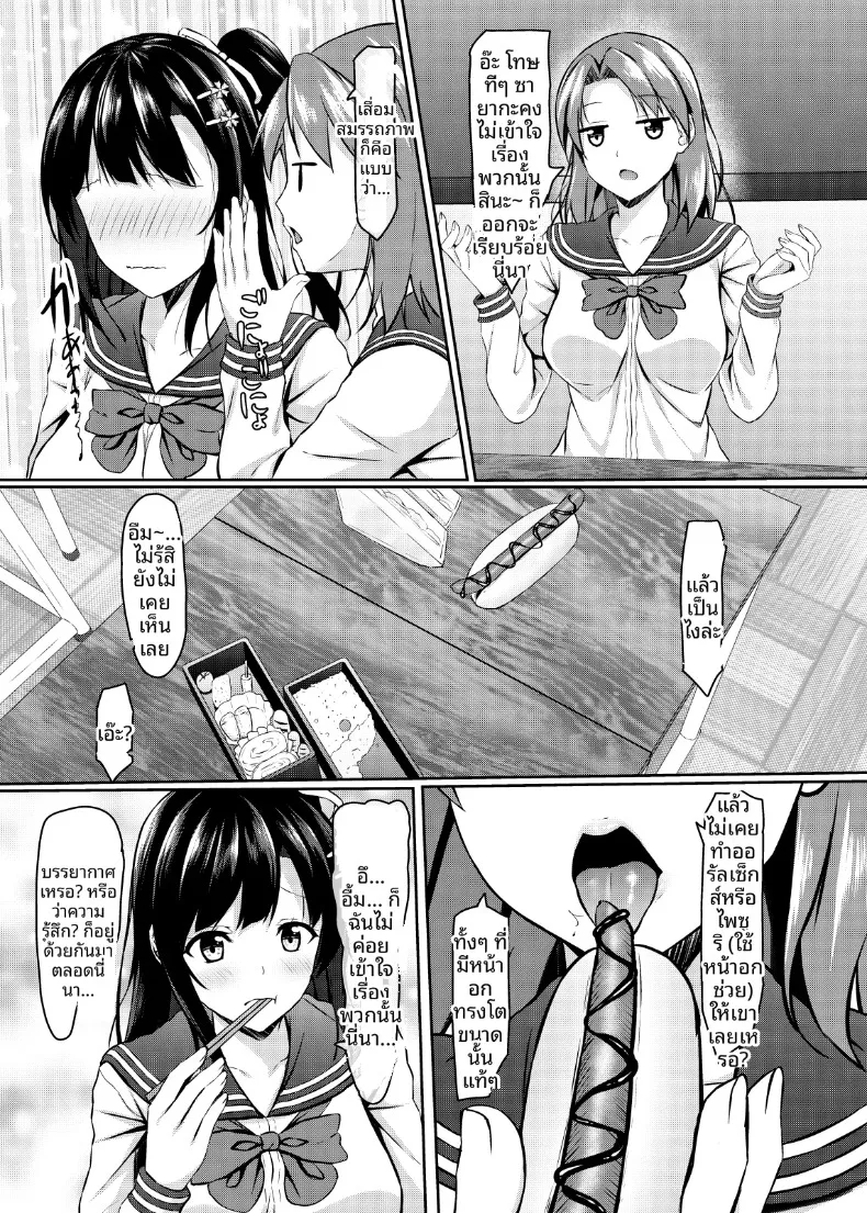 ความพยายามเต็มที่ของเพื่อนวัยเยาว์ ม.ปลาย ผู้ไร้เดียงสา (Aikawa Tatsuki) – ความพยายามเต็มที่ของเพื่อนวัยเยาว์ ม.ปลาย ผู้ไร้เดียงสา (Aikawa Tatsuki) หน้า 5