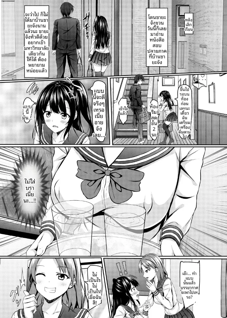 ความพยายามเต็มที่ของเพื่อนวัยเยาว์ ม.ปลาย ผู้ไร้เดียงสา (Aikawa Tatsuki) – ความพยายามเต็มที่ของเพื่อนวัยเยาว์ ม.ปลาย ผู้ไร้เดียงสา (Aikawa Tatsuki) หน้า 7