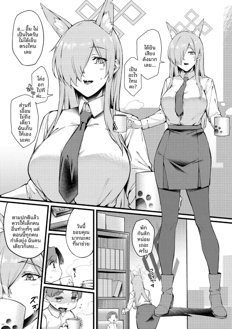 คันนะอยากได้รับการเยียวยาจากคุณครูตัวเล็ก (Naha 78, Yasuda K) (Blue Archive) – คันนะอยากได้รับการเยียวยาจากคุณครูตัวเล็ก (Naha 78, Yasuda K) (Blue Archive) หน้า 4