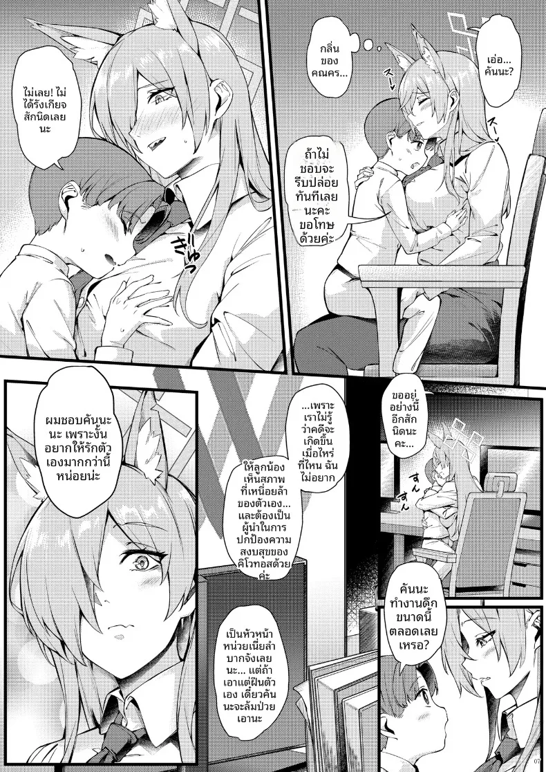 คันนะอยากได้รับการเยียวยาจากคุณครูตัวเล็ก (Naha 78, Yasuda K) (Blue Archive) – คันนะอยากได้รับการเยียวยาจากคุณครูตัวเล็ก (Naha 78, Yasuda K) (Blue Archive) หน้า 7